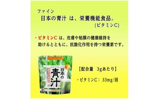 J-62　[ファイン]日本の青汁　４個セット